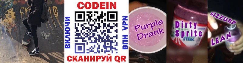 где купить   Старая Русса  Кодеиновый сироп Lean Purple Drank 